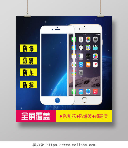蓝色手机膜手机宣传海报